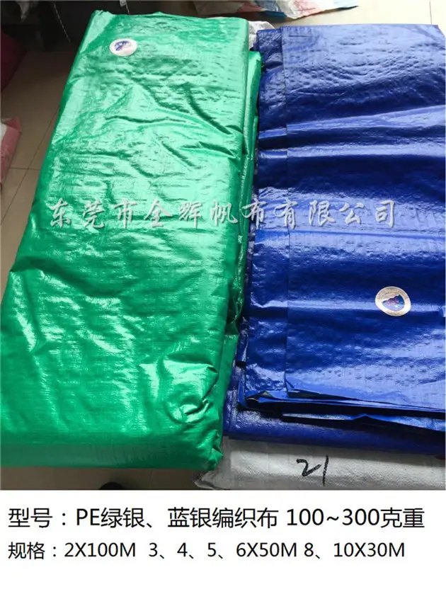 PE防水编织布（汽车、货车适用） (9)