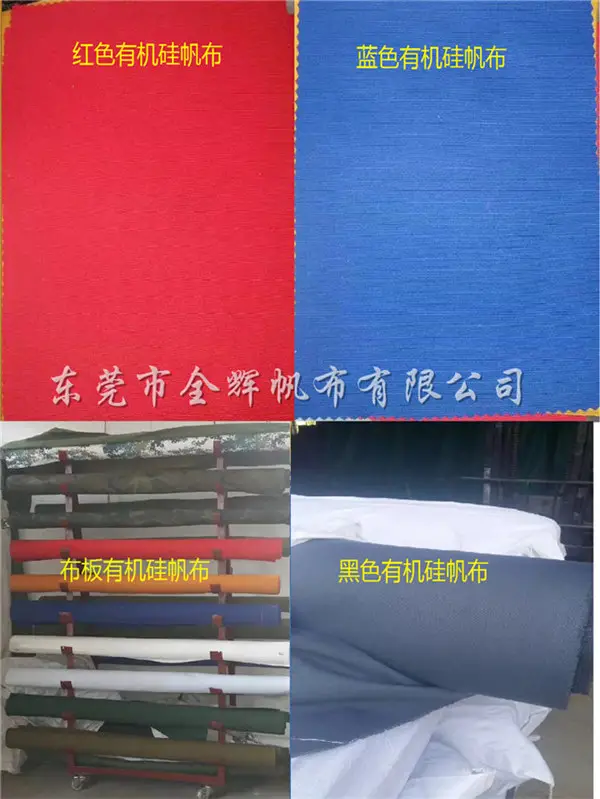 有机硅布（传统帆布、军用、耐用） (4)