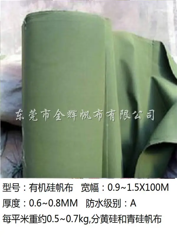 有机硅布（传统帆布、军用、耐用） (9)