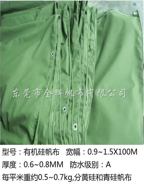有机硅布（传统帆布、军用、耐用） (16)